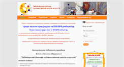Desktop Screenshot of chebschoolart.ru