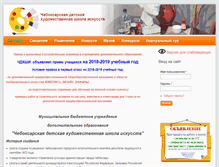 Tablet Screenshot of chebschoolart.ru